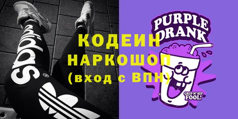 Кодеин Purple Drank  Сергач 